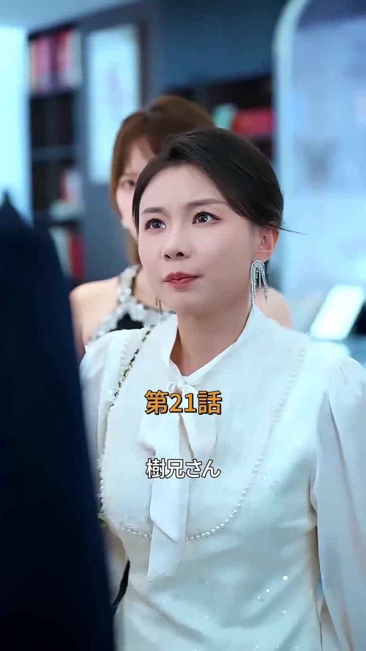 十年越しの春 - Episode 21