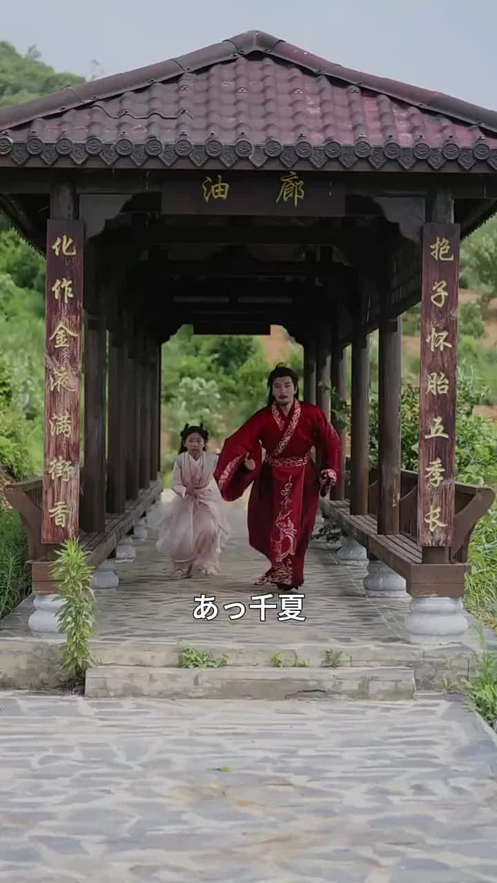 縁結剣仙 - Episode 65