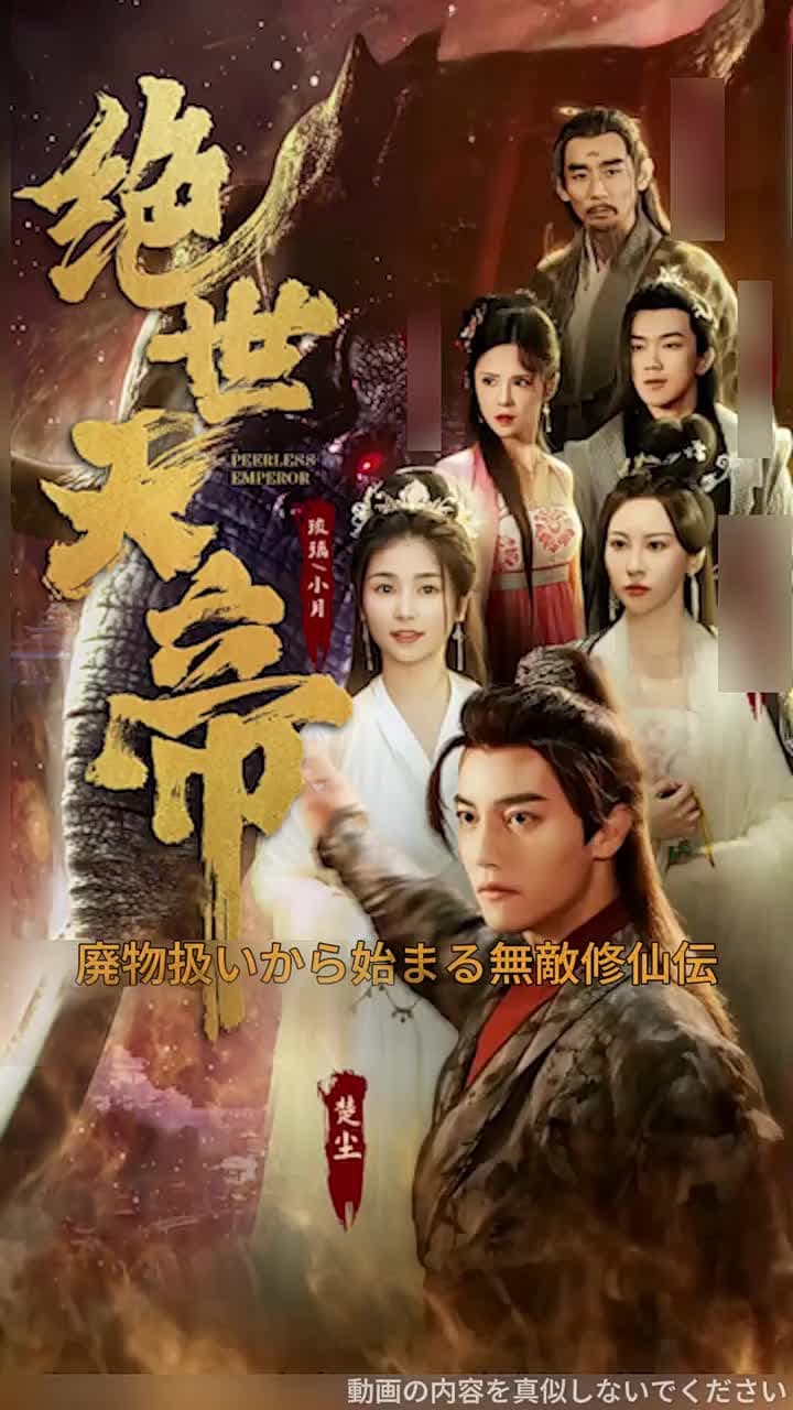 廃物扱いから始まる無敵修仙伝 - Episode 1