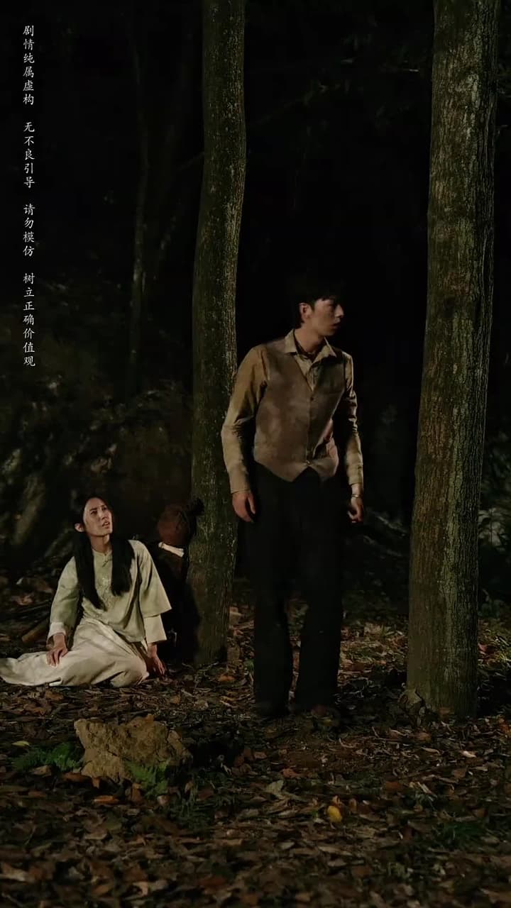 守墓筆記:棺山重啟 - Episode 47