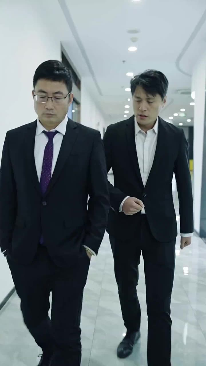 我和美女總裁有個娃 - Episode 45