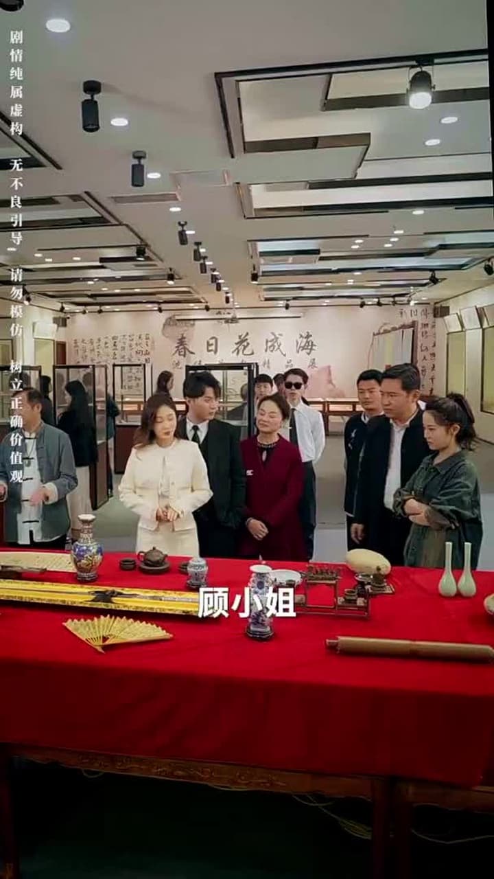 鑒寶女王 - Episode 20