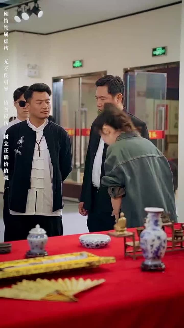 鑒寶女王 - Episode 18