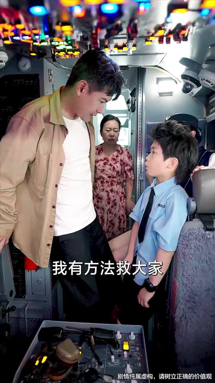 八嵗機長沖上雲霄 - Episode 8