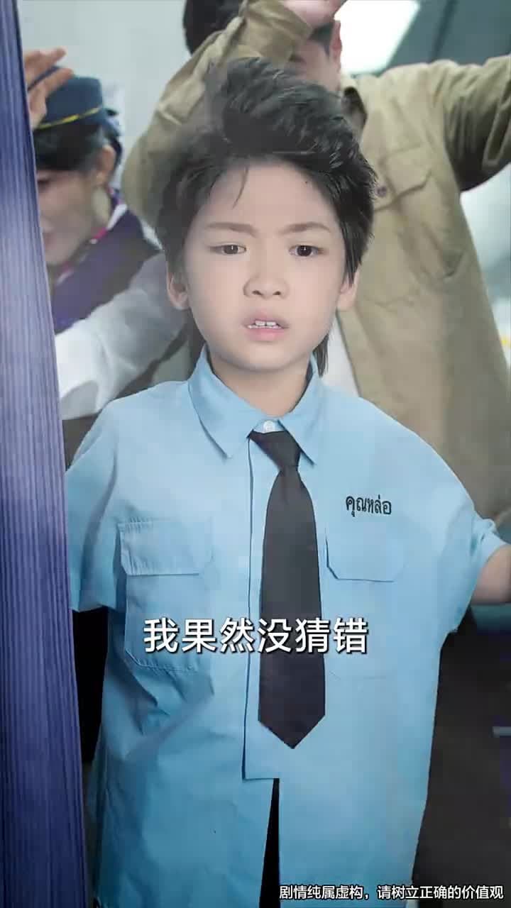 八嵗機長沖上雲霄 - Episode 5