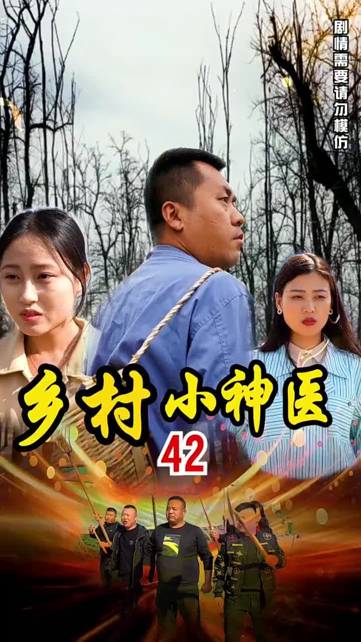 鄉村小神醫 - Episode 42