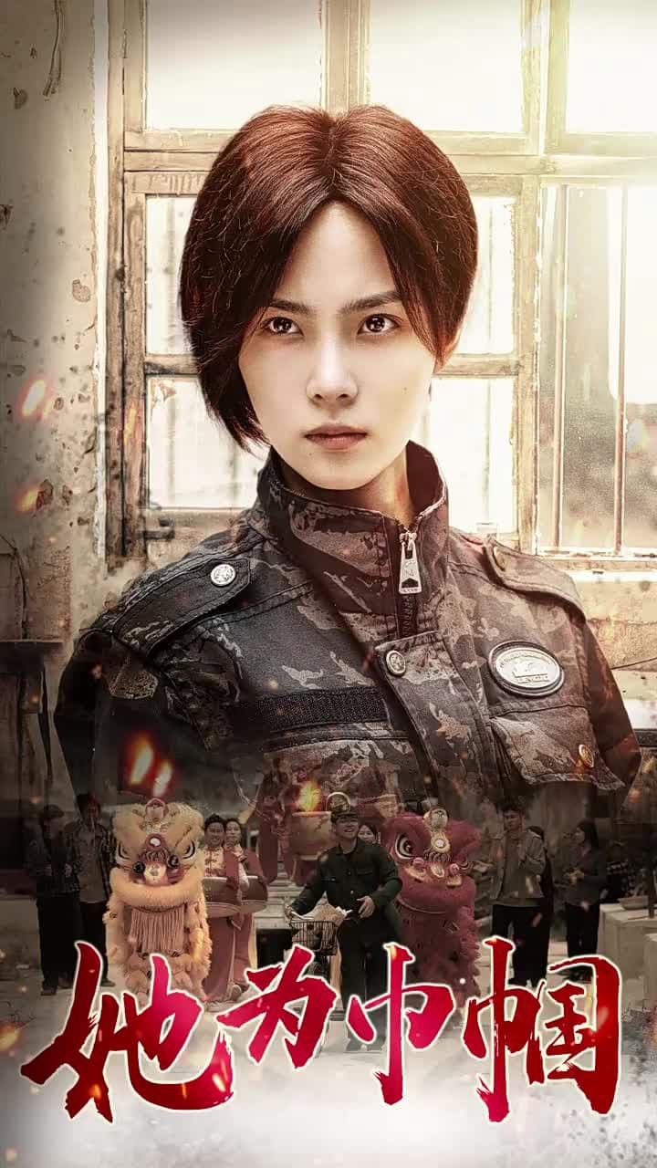 她爲巾幗 - Episode 1