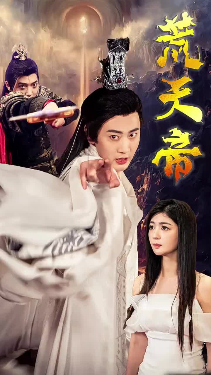 荒天帝 - Episode 1