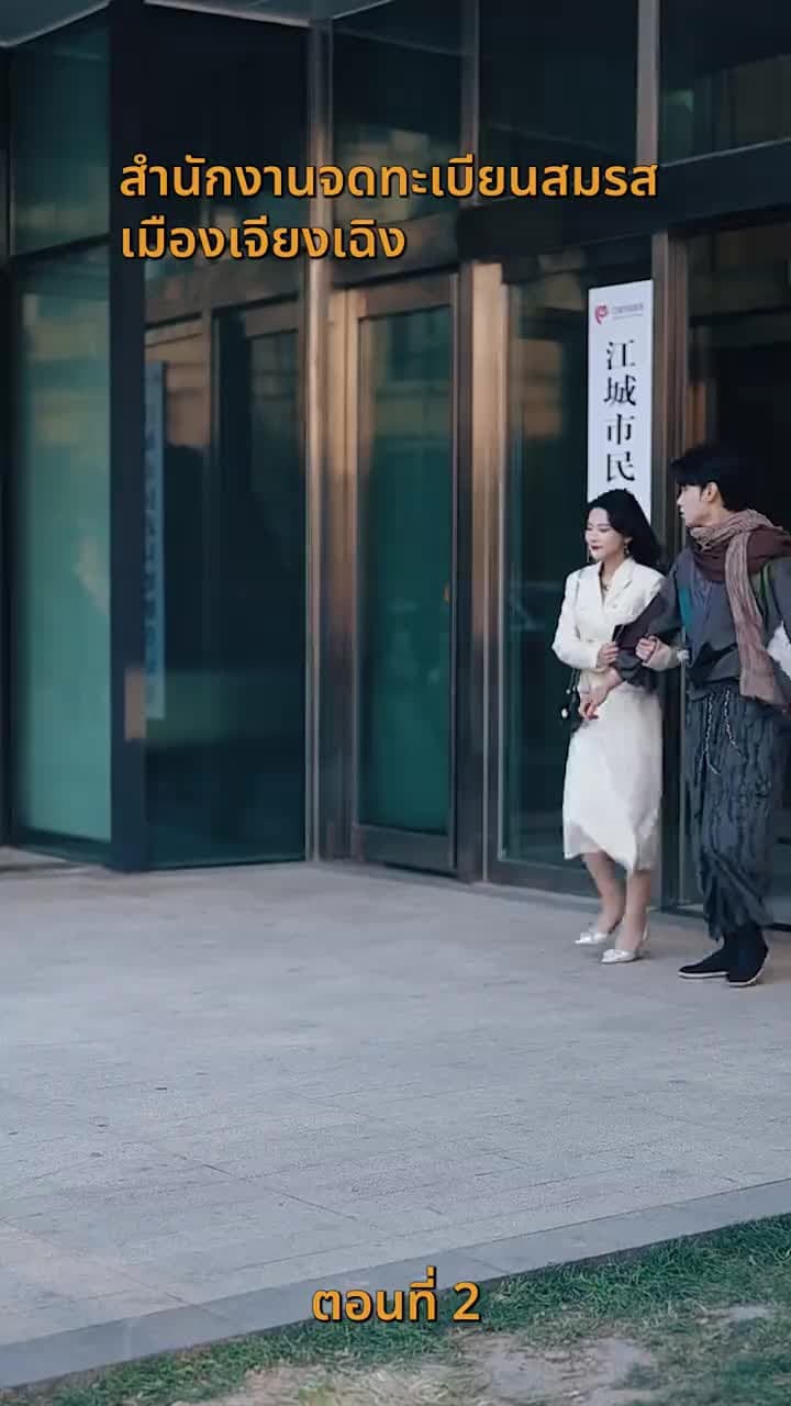 ขอทานพเนจร - Episode 2
