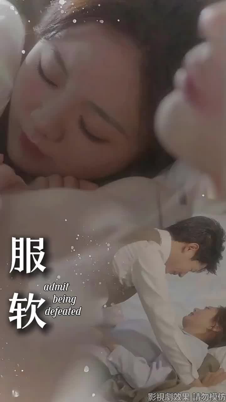 服軟 - Episode 1