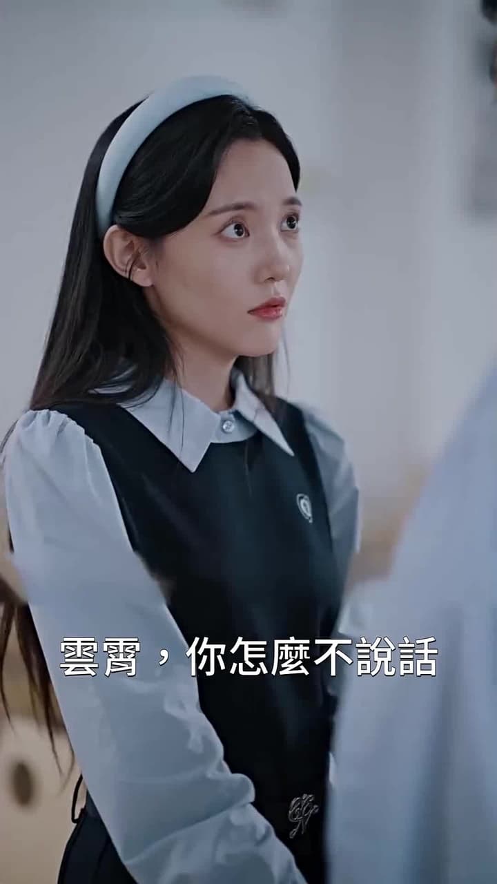 死後才知,我竟是京圈太子白月光 - Episode 17