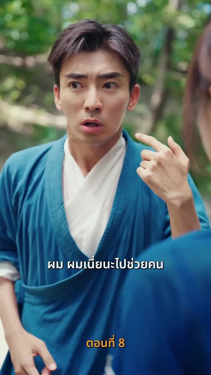 บำเพ็ญเพียรง่ายนิดเดียว - Episode 8
