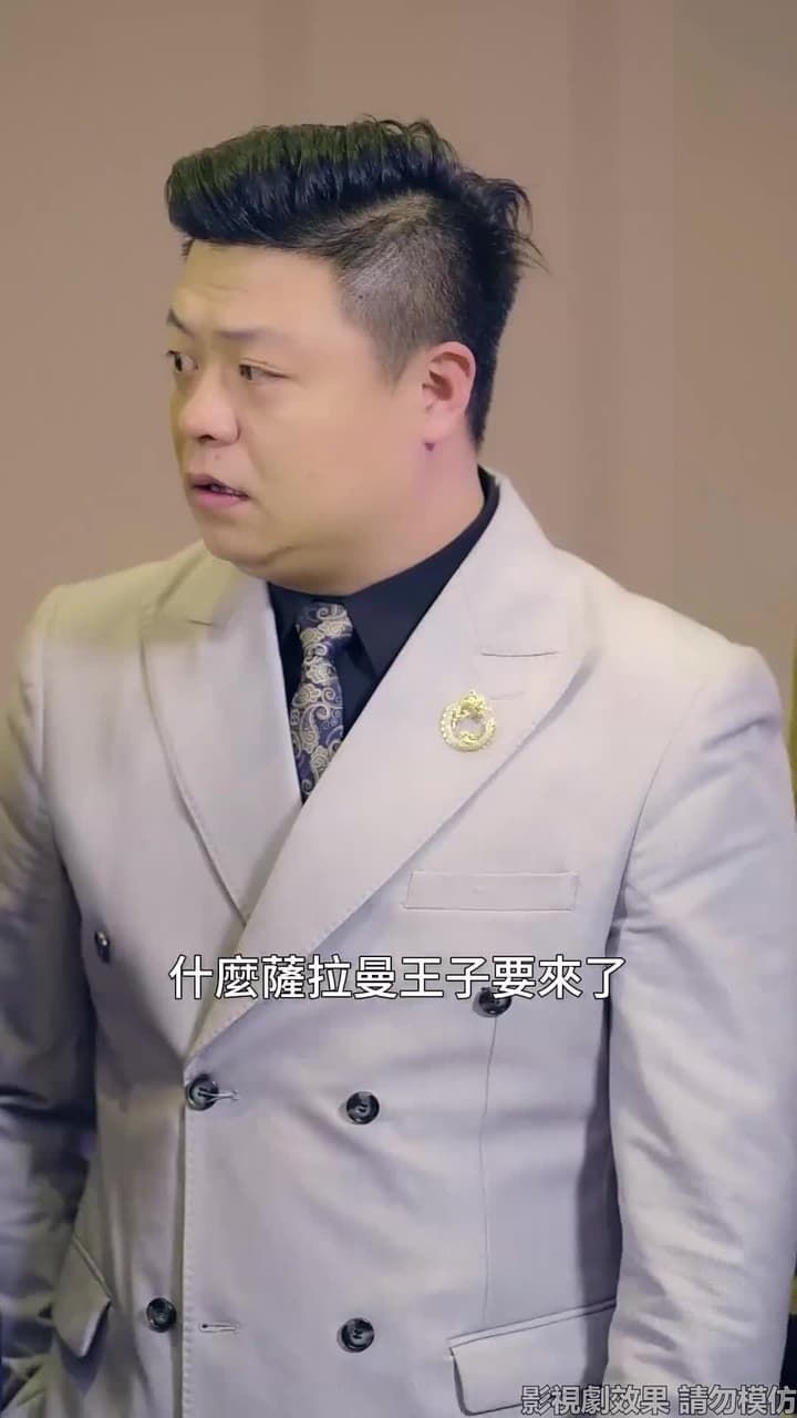 我的老爸是保安 - Episode 60