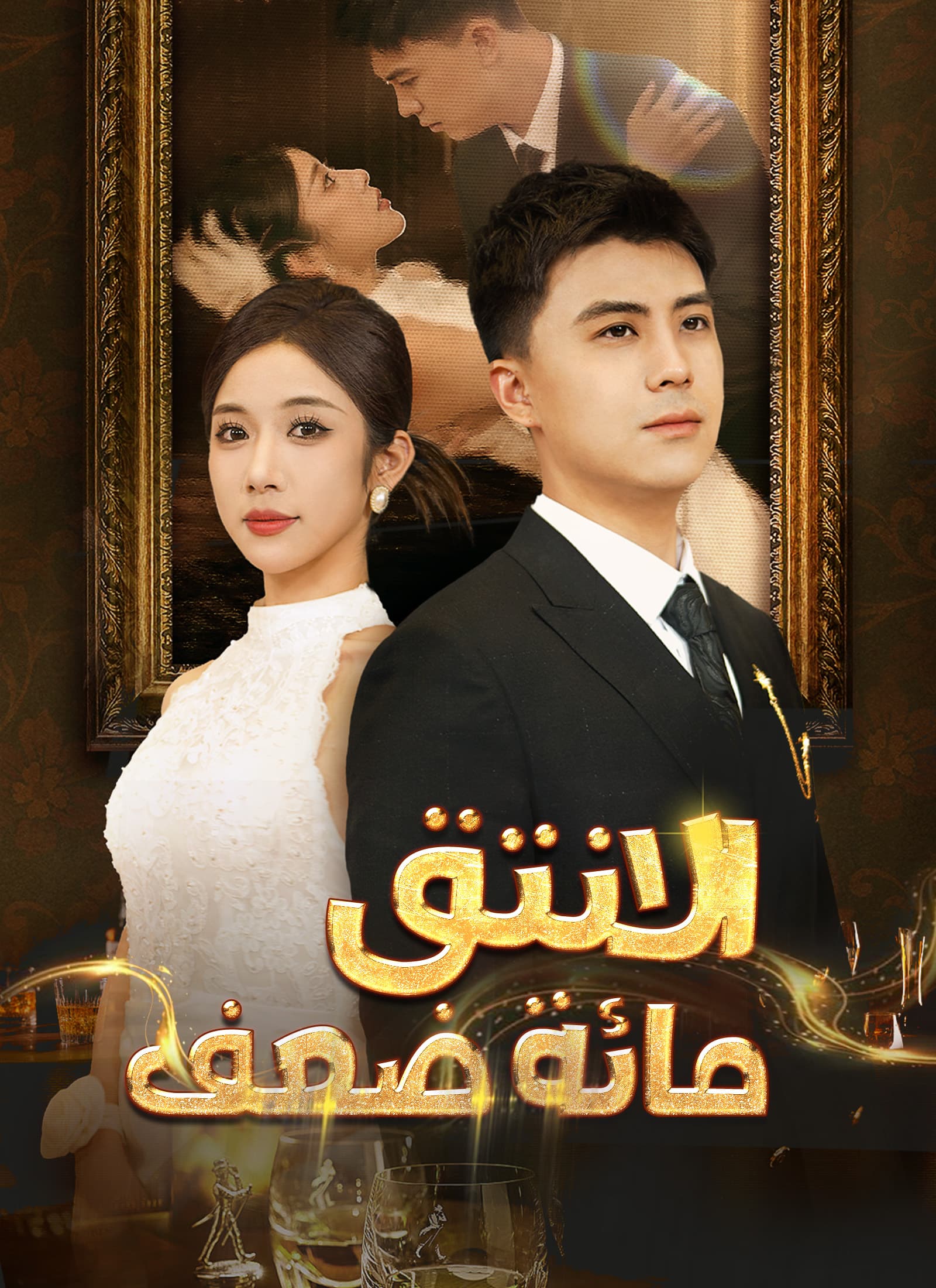 الانتقام مائة ضعف