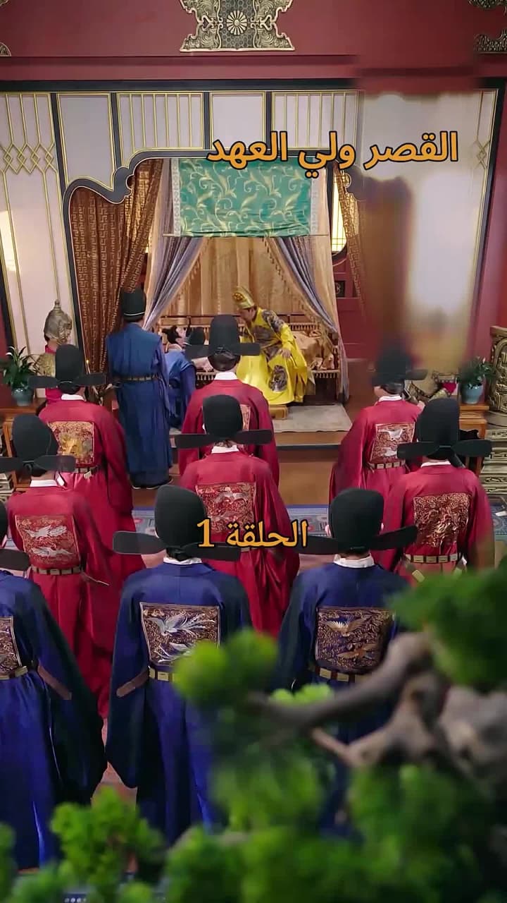من هو حفيد الإمبراطور؟ - Episode 1