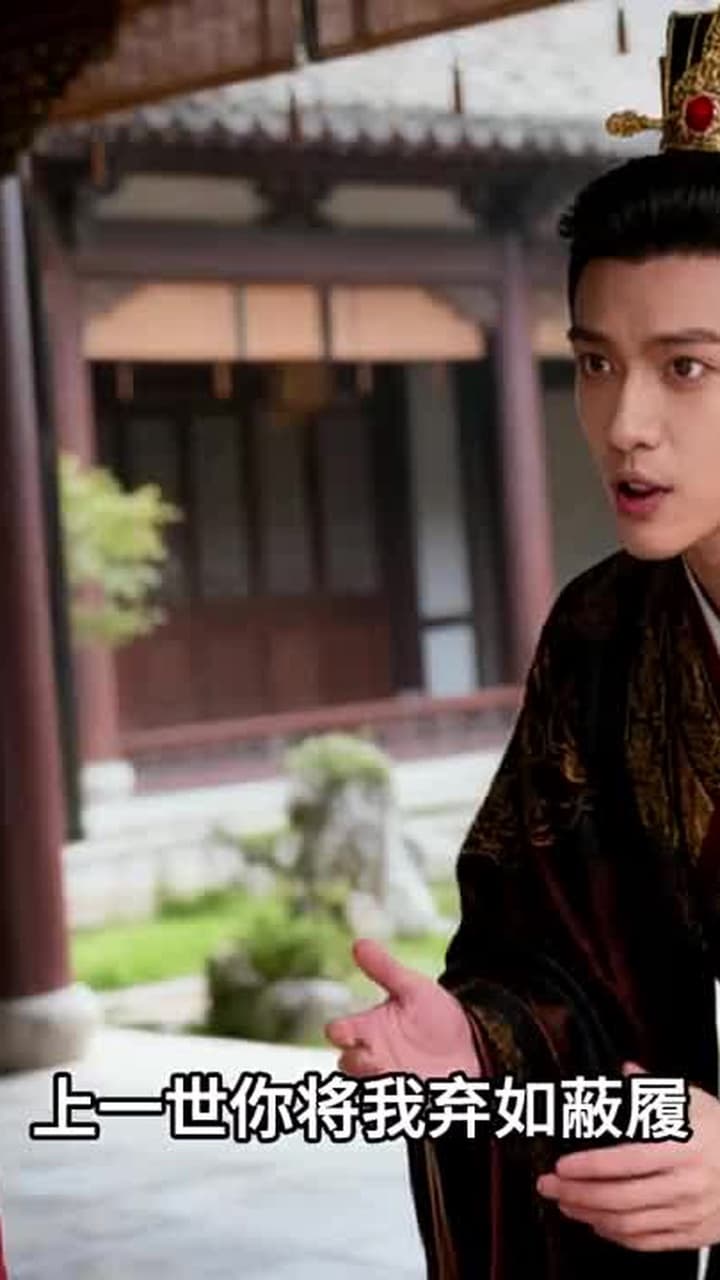重生後:我踹了太子渣男 - Episode 42