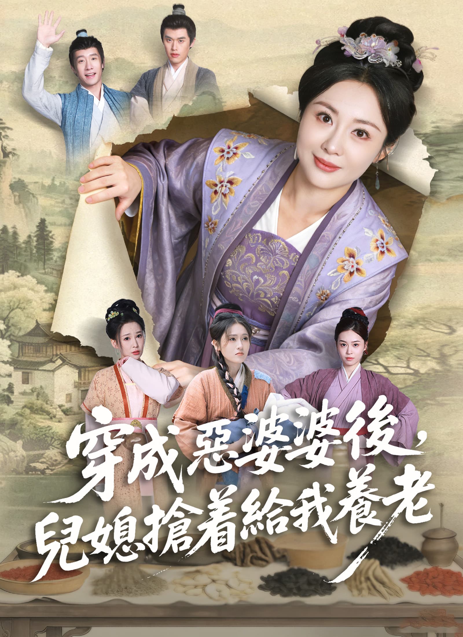穿成惡婆婆後,兒媳搶着給我養老