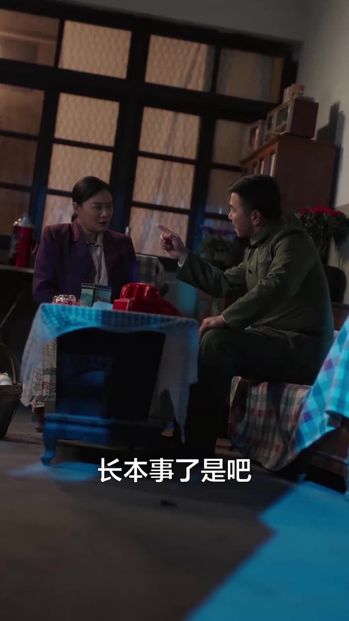 穿越八零當德華拐個閻王生個娃 - Episode 9