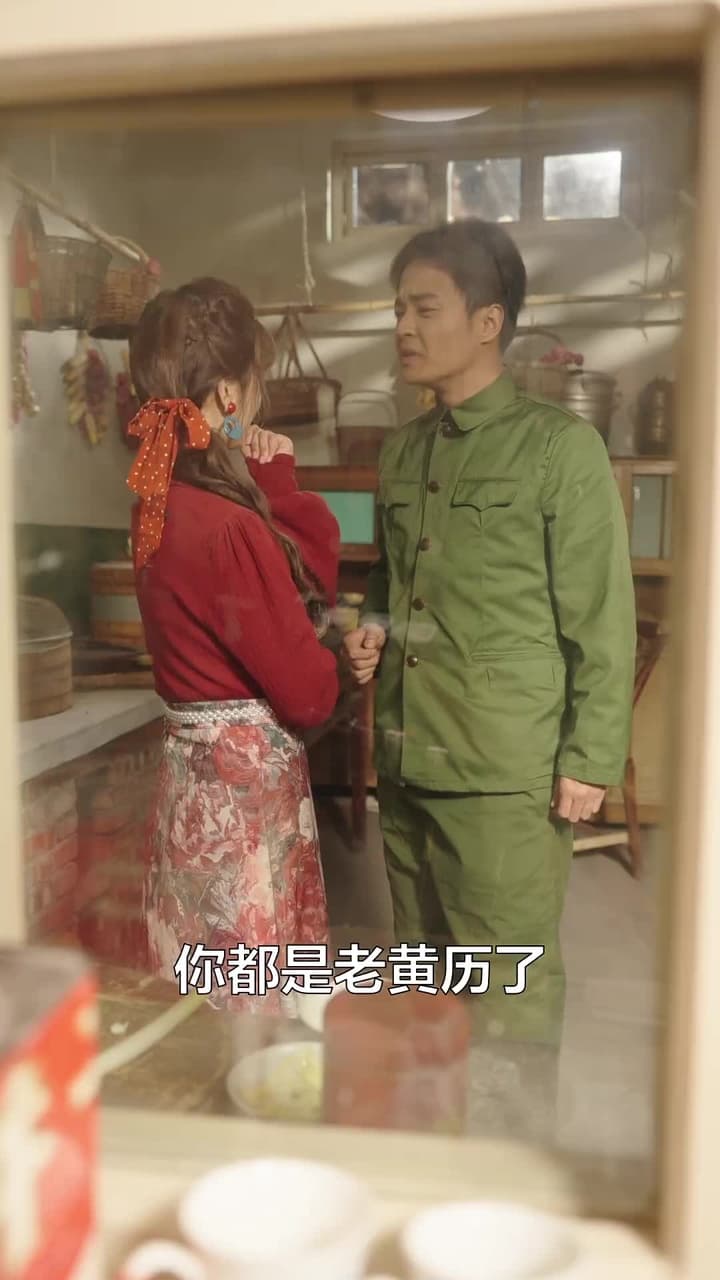 穿越八零當德華拐個閻王生個娃 - Episode 2