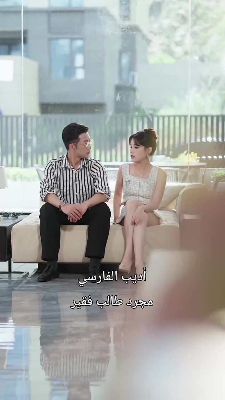 رهان الخداع - Episode 23