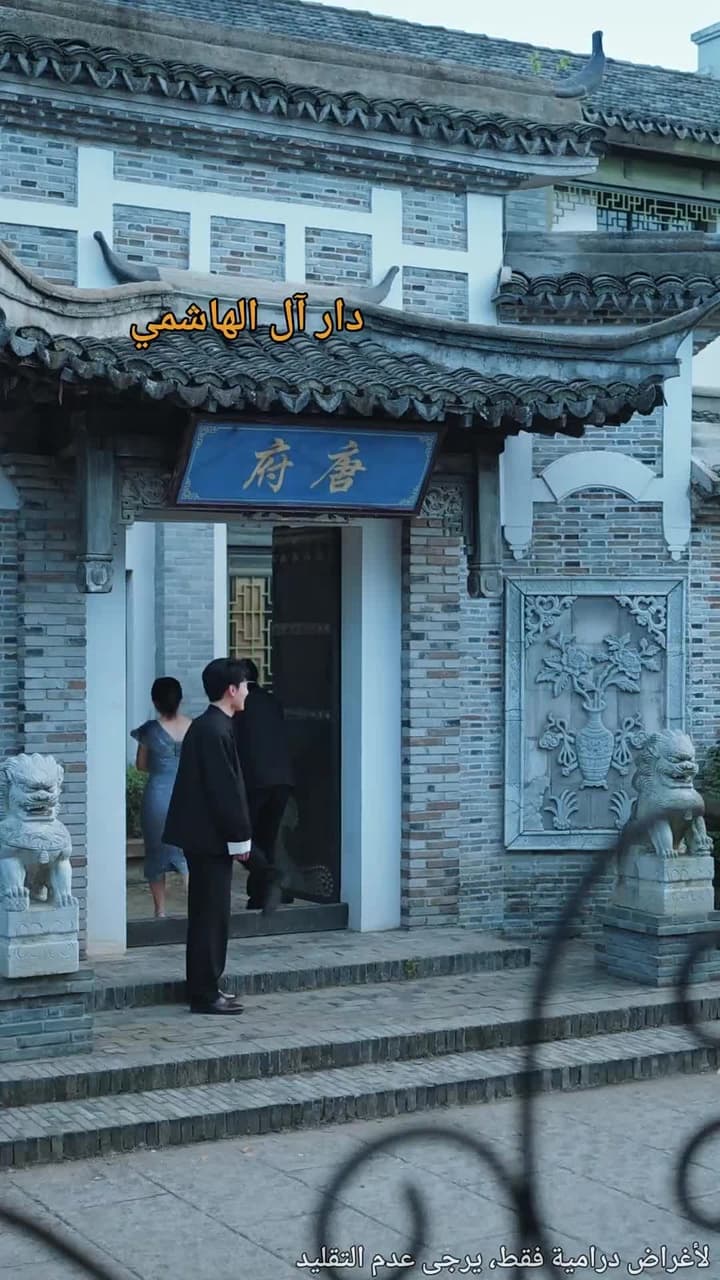 جسد مقابل حياة - Episode 47