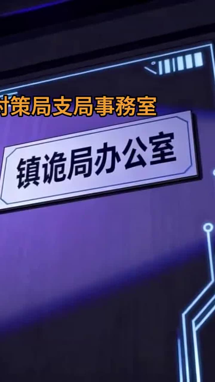 警備員スタート、最強怪異を従える - Episode 7