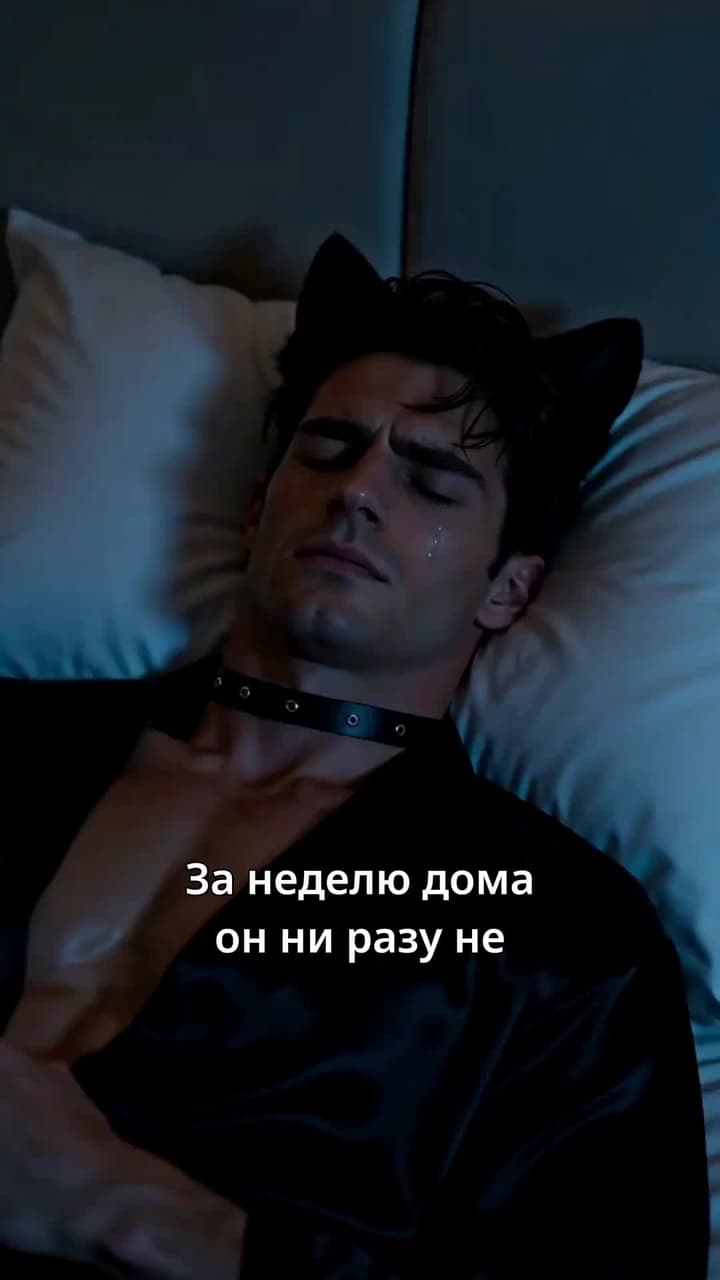 Раб утешения - Episode 88