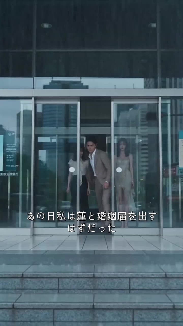 捨てられた花嫁の逆襲 - Episode 1