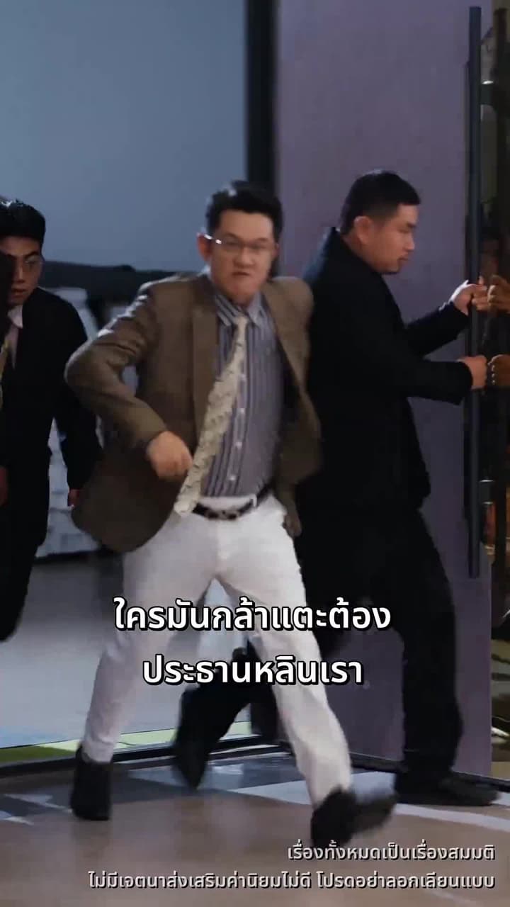 ใต้ผืนหญ้าซ่อนใจคน - Episode 24