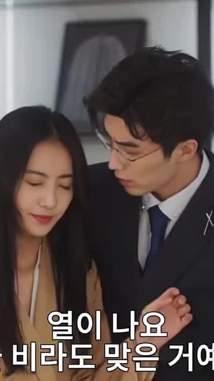 진격적 김비서 - Episode 97