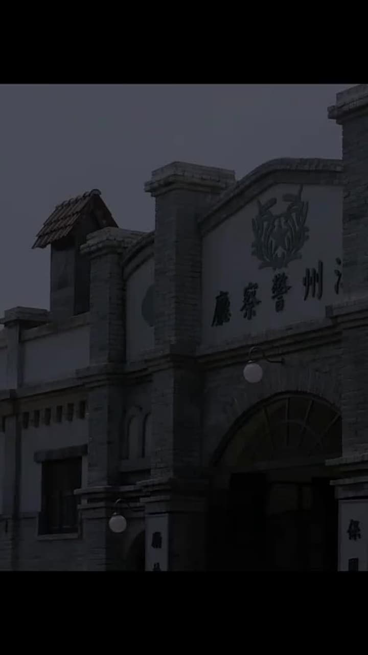 Jiangcheng Mysterie - Episode 127