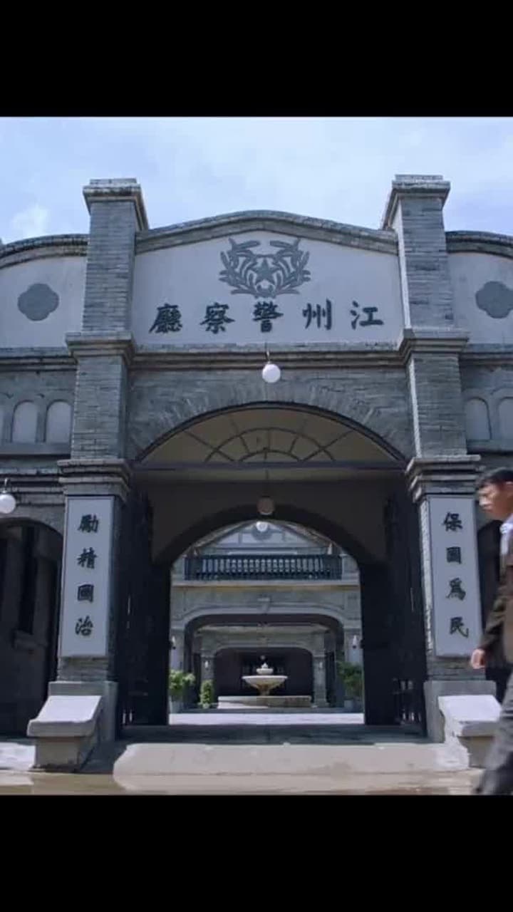 Jiangcheng Mysterie - Episode 93