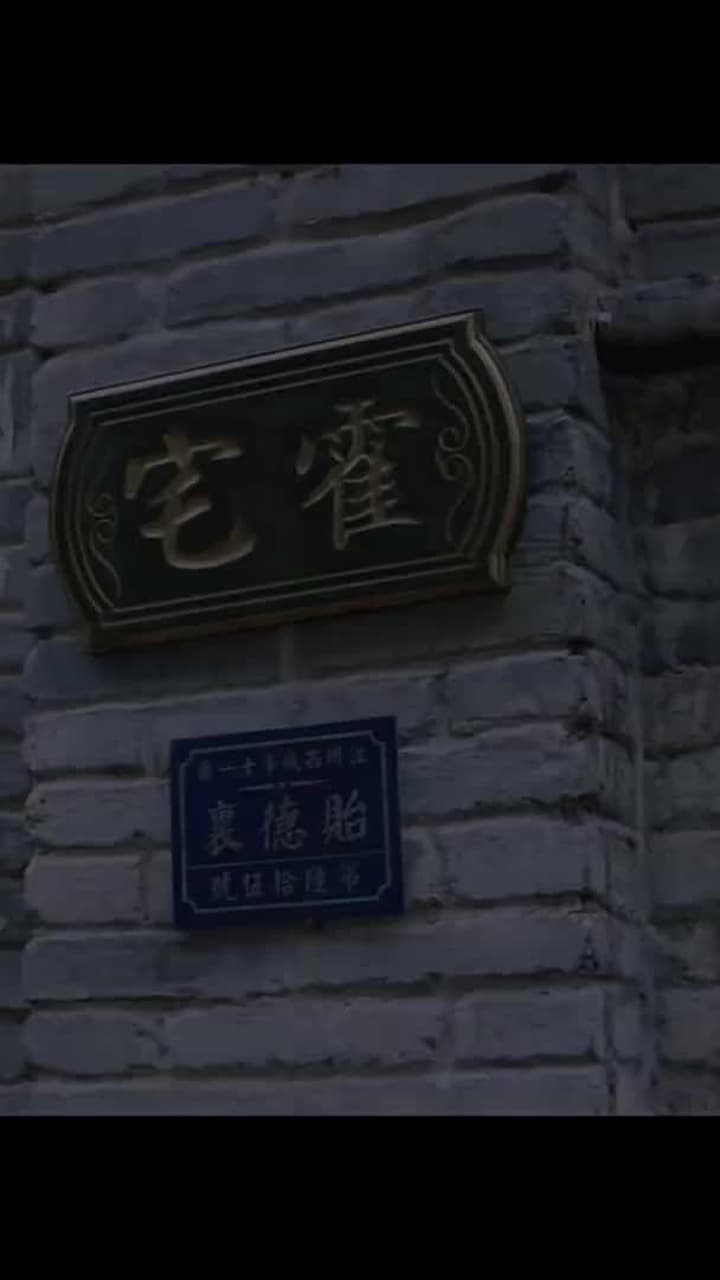 Jiangcheng Mysterie - Episode 78