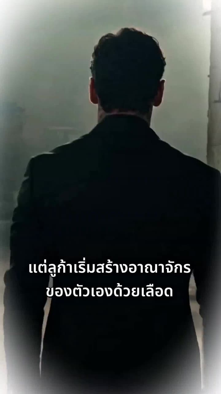 จากแม่เลี้ยงสู่ภรรยาเจ้าพ่อ - Episode 38